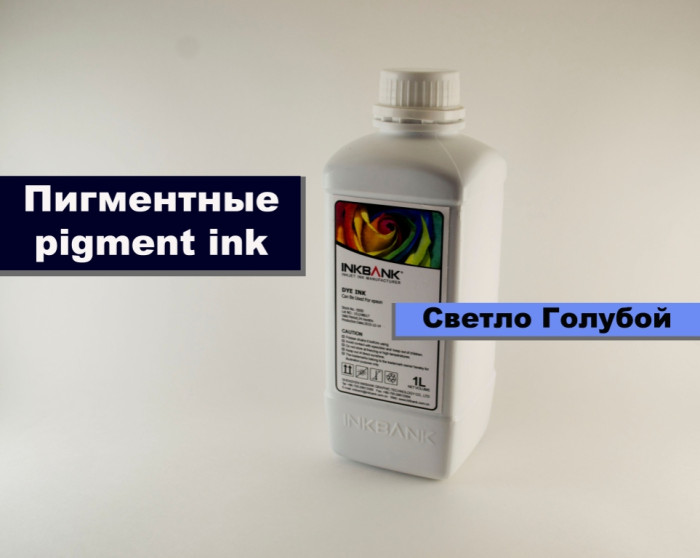 Чернила E9888 Epson PRO7890/9890 Light Cyan 1000ml (InkBank) Светло Голубой                         