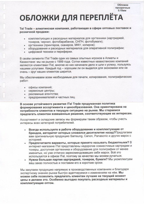 Обложки ПВХ А4, 0,15мм, прозрачные/ б/цв (100)