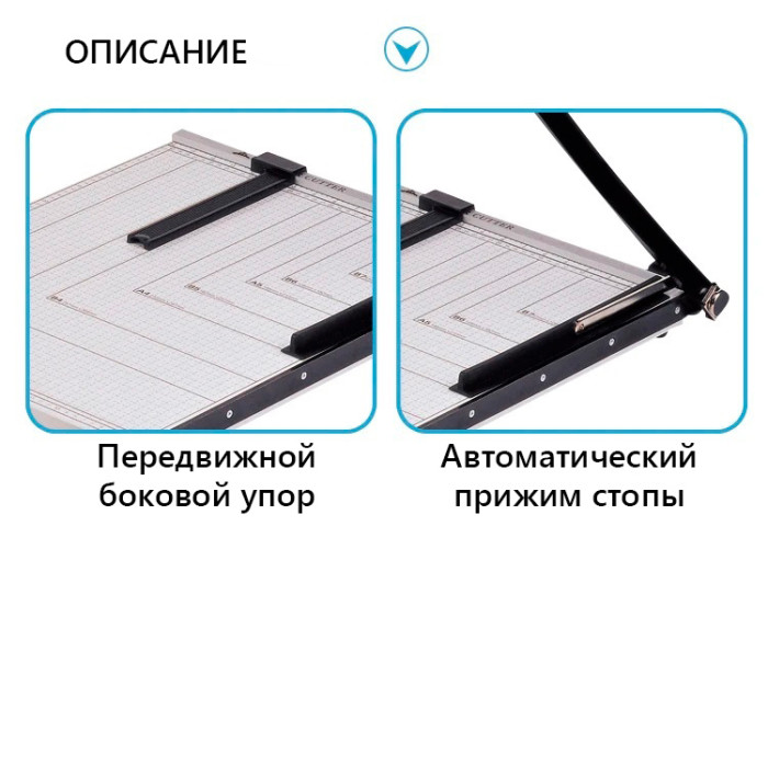 Резак для бумаги сабельный JIELISI 829-2 А3  с фиксатором металл