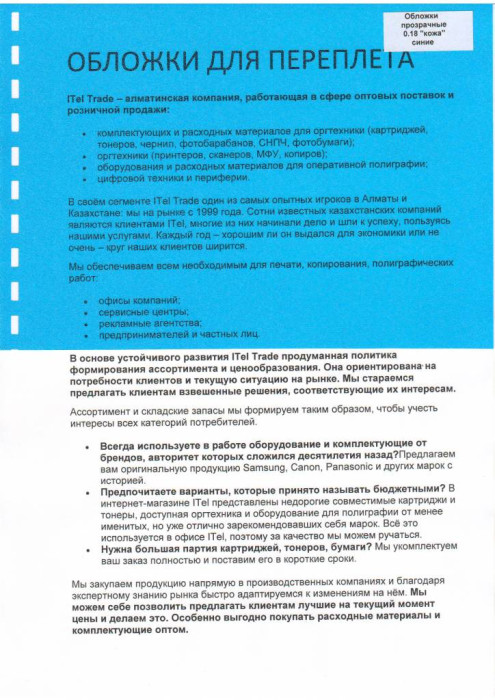 Обложки ПВХ А4, 0,18мм, кожа, прозр/синие (100)
