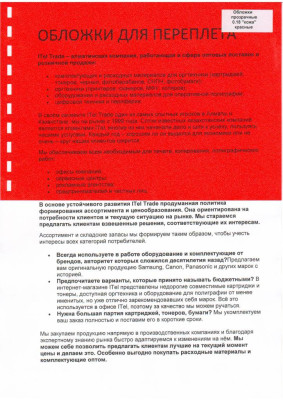 Обложки ПВХ А4, 0,18мм, кожа, прозр/красные (100)