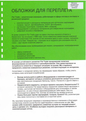 Обложки ПВХ А4, 0,18мм, кожа, прозр/зеленые (100)