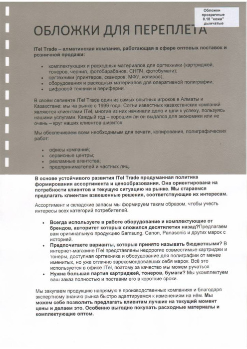 Обложки ПВХ А4, 0,18мм, кожа, прозр/дымчатые (100)