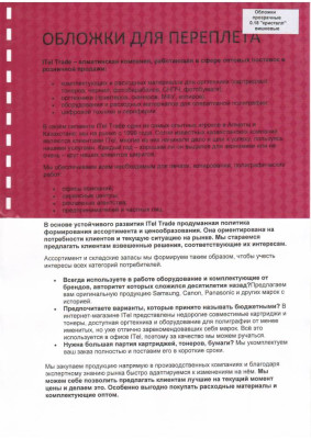 Обложки ПВХ А4, 0,18мм, кристалл, прозр/вишневые (100)
