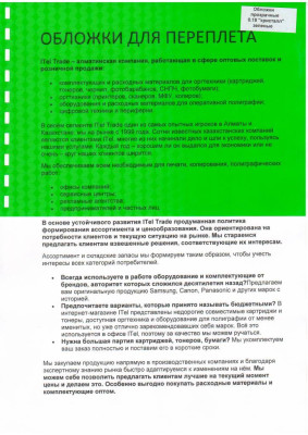 Обложки ПВХ А4, 0,18мм, кристалл, прозр/зеленые (100)