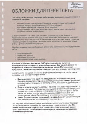 Обложки ПП матовые А4, 0,40мм, прозр/дымчатые (50)