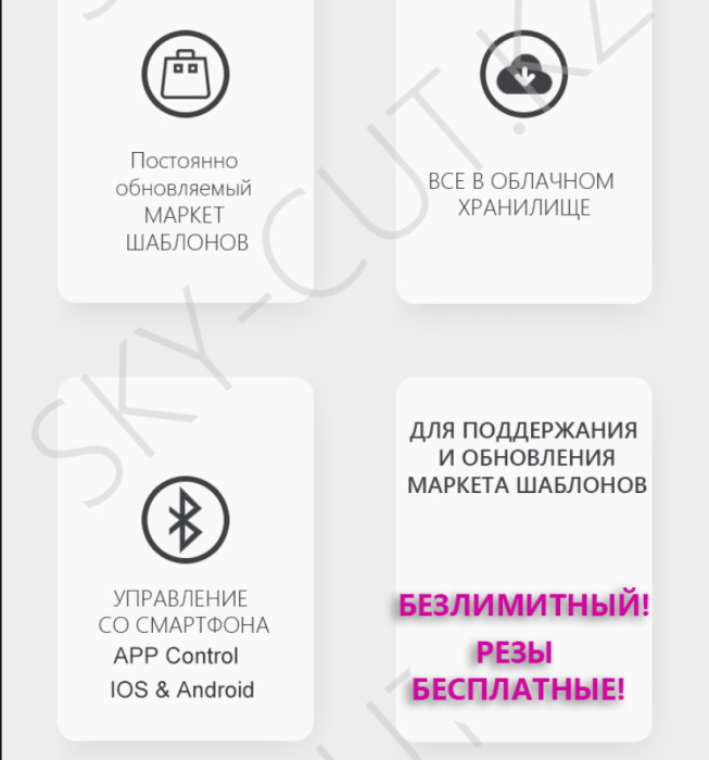 Режущий плоттер для Резки защитных пленок на телефоны и прочие смарт устройства SKYCUT CXU310 (Маркет шаблонов, Wi-Fi)