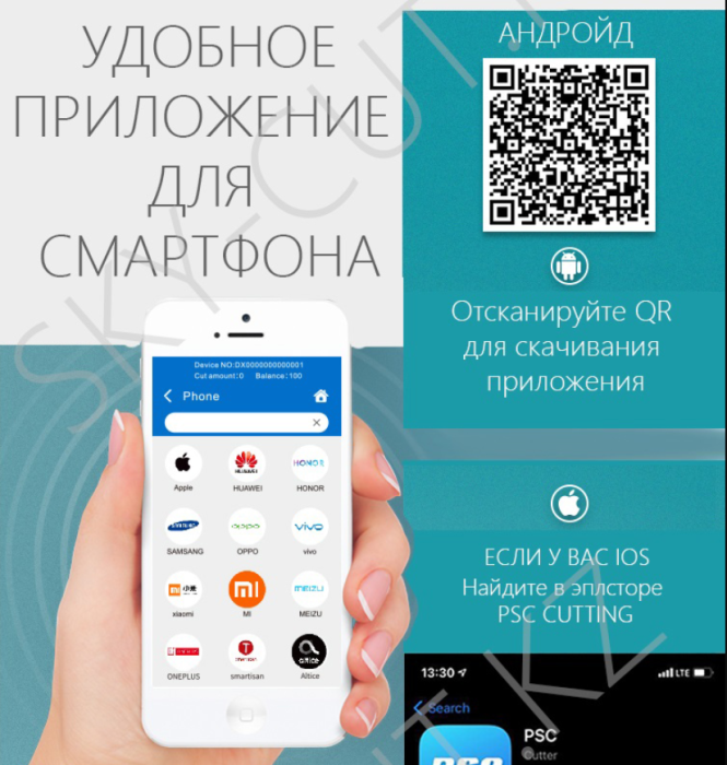 Режущий плоттер для Резки защитных пленок на телефоны и прочие смарт устройства SKYCUT CXU310 (Маркет шаблонов, Wi-Fi)