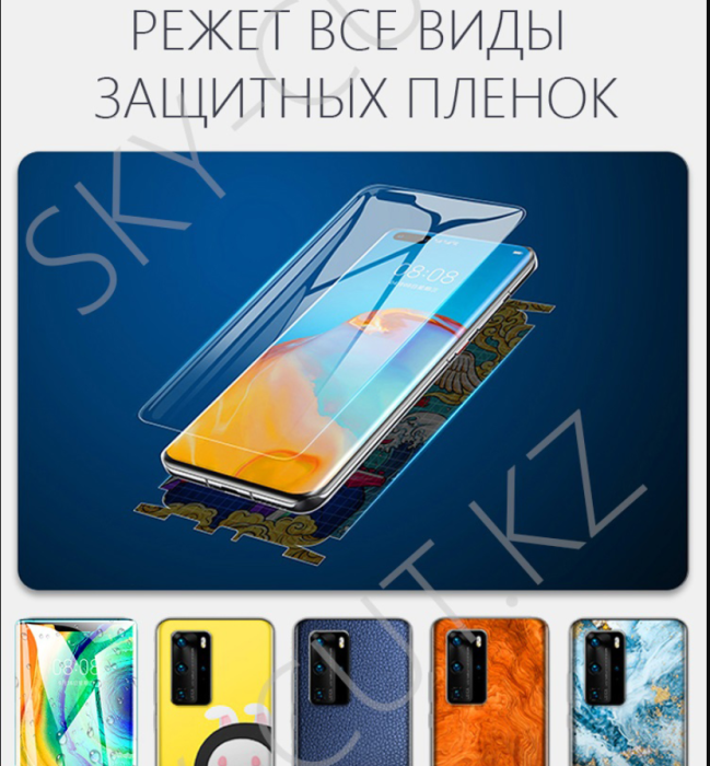 Режущий плоттер для Резки защитных пленок на телефоны и прочие смарт устройства SKYCUT CXU310 (Маркет шаблонов, Wi-Fi)