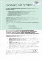 Обложки ПП матовые А4, 0,40мм, прозр/зелёные (50)
