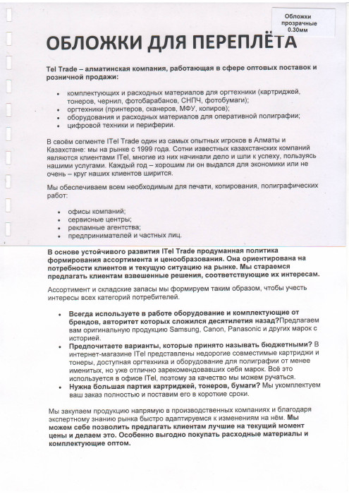 Обложки ПВХ А3, 0,20мм, прозрачные/ б/цв (100)