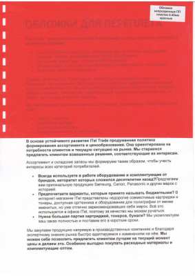 Обложки ПП пластик А4, 0,40мм, красные (50)