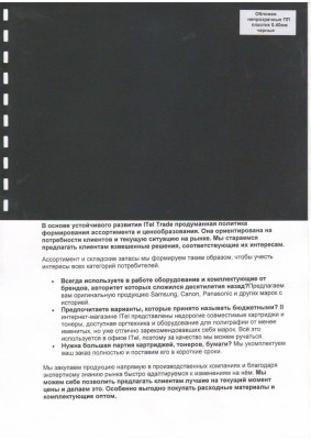 Обложки ПП пластик А4, 0,40мм, черные (50)